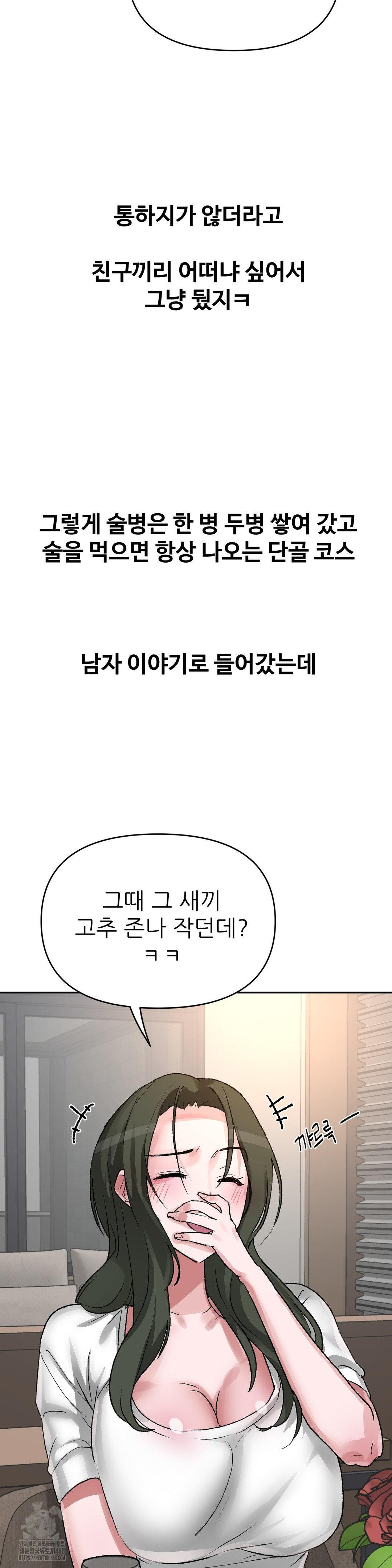 Why is This True? Raw Chapter 41 - Page 11