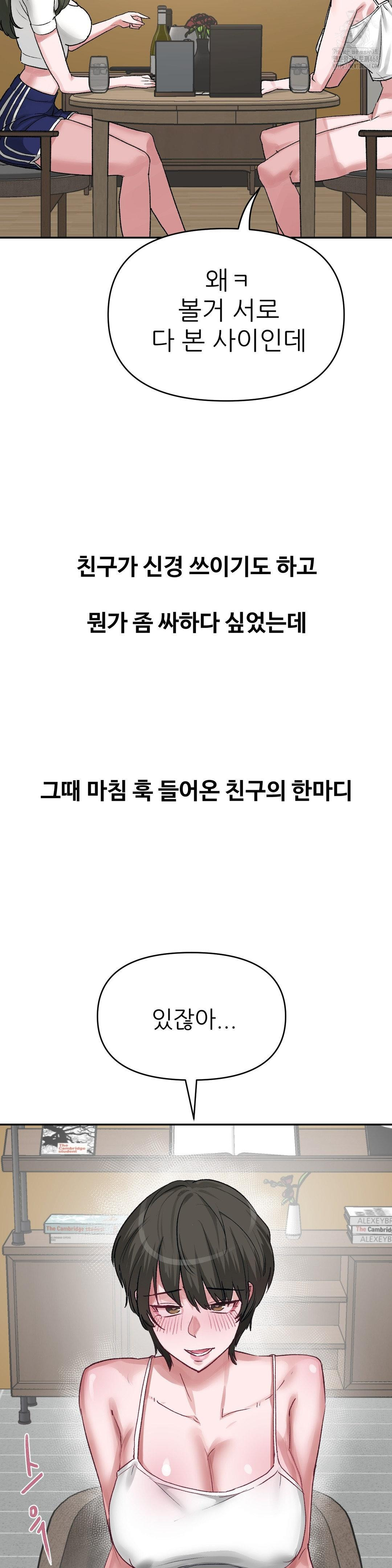 Why is This True? Raw Chapter 41 - Page 14