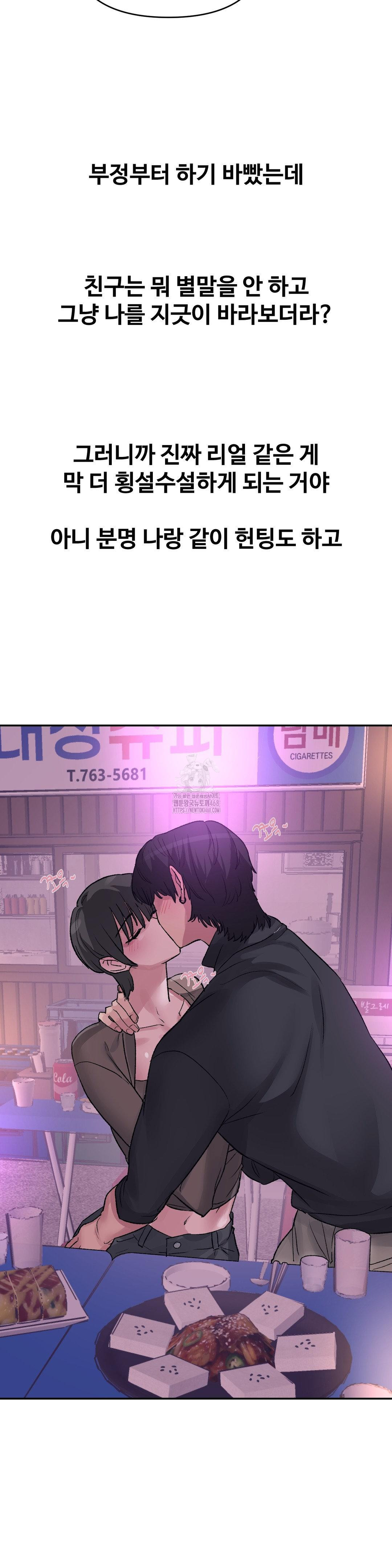 Why is This True? Raw Chapter 41 - Page 17