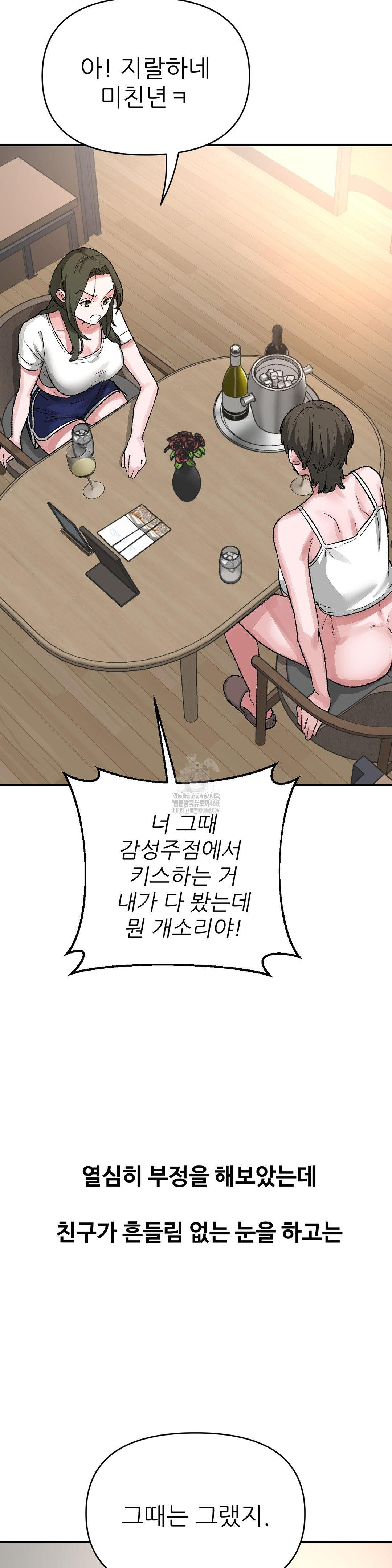 Why is This True? Raw Chapter 41 - Page 19