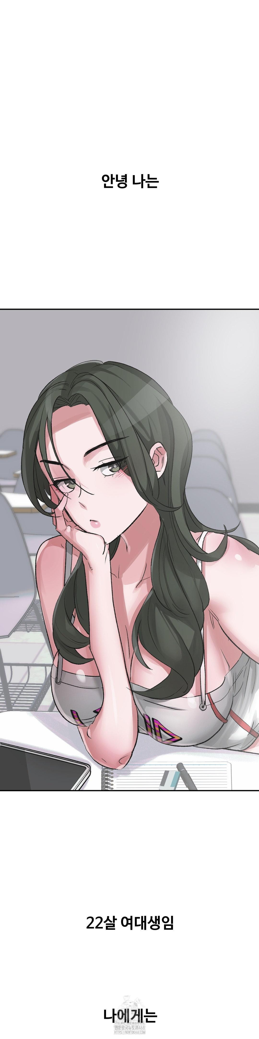 Why is This True? Raw Chapter 41 - Page 2