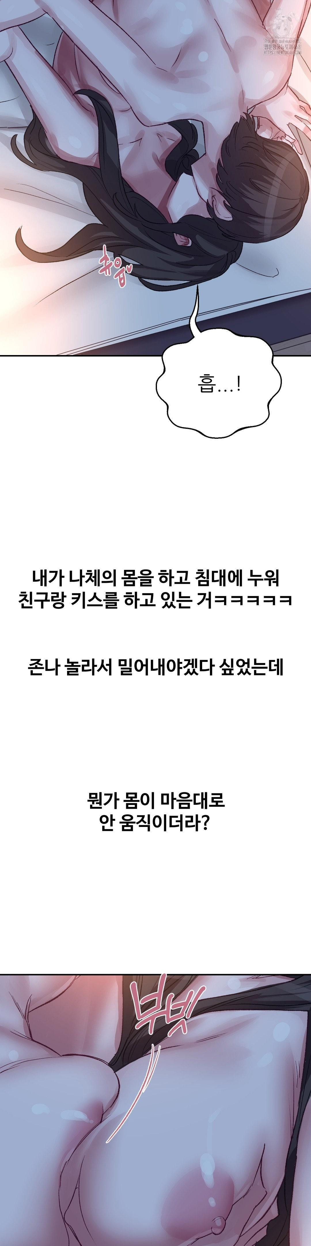 Why is This True? Raw Chapter 41 - Page 24