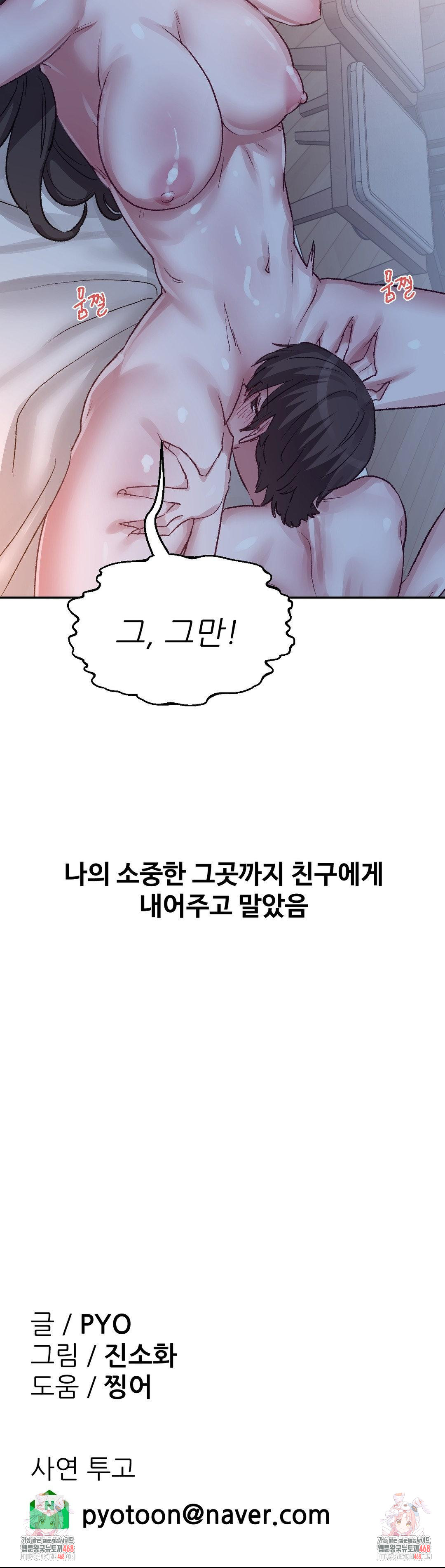 Why is This True? Raw Chapter 41 - Page 28