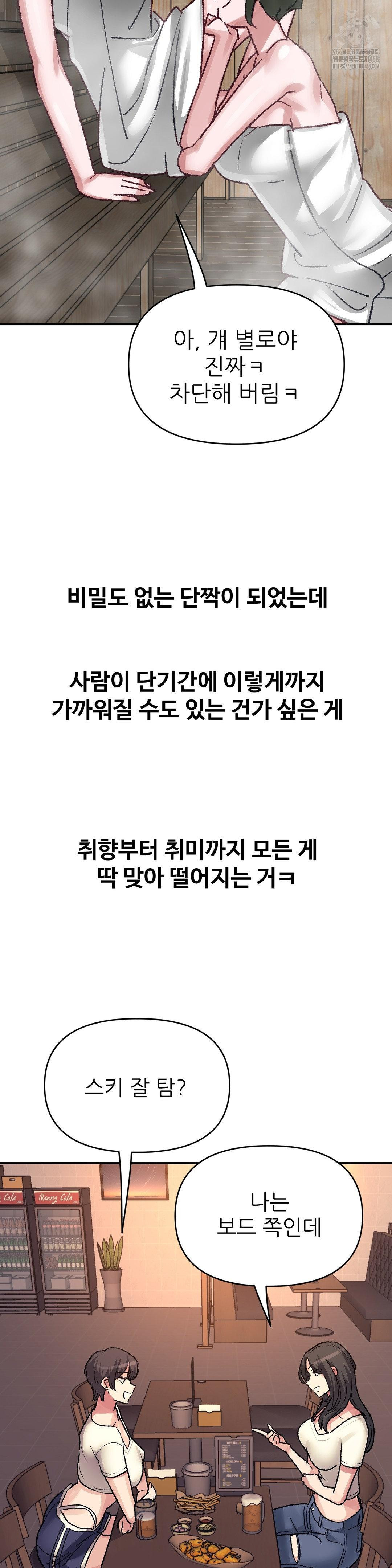 Why is This True? Raw Chapter 41 - Page 6