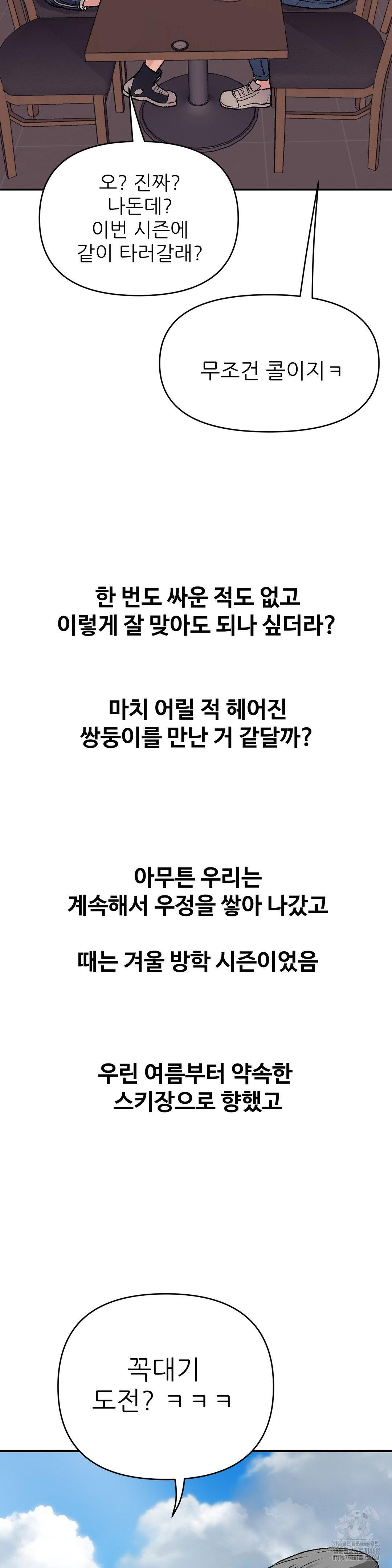 Why is This True? Raw Chapter 41 - Page 7