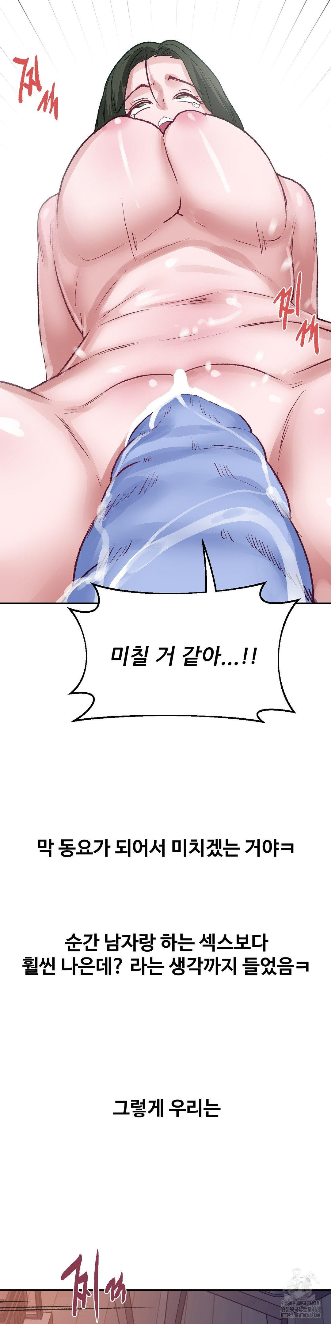 Why is This True? Raw Chapter 42 - Page 17