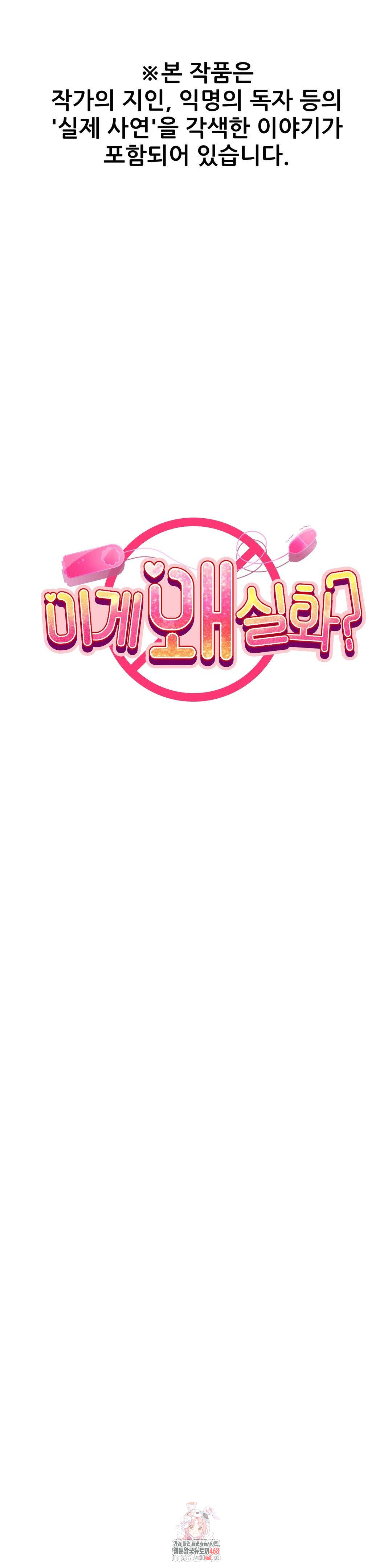 Why is This True? Raw Chapter 43 - Page 1