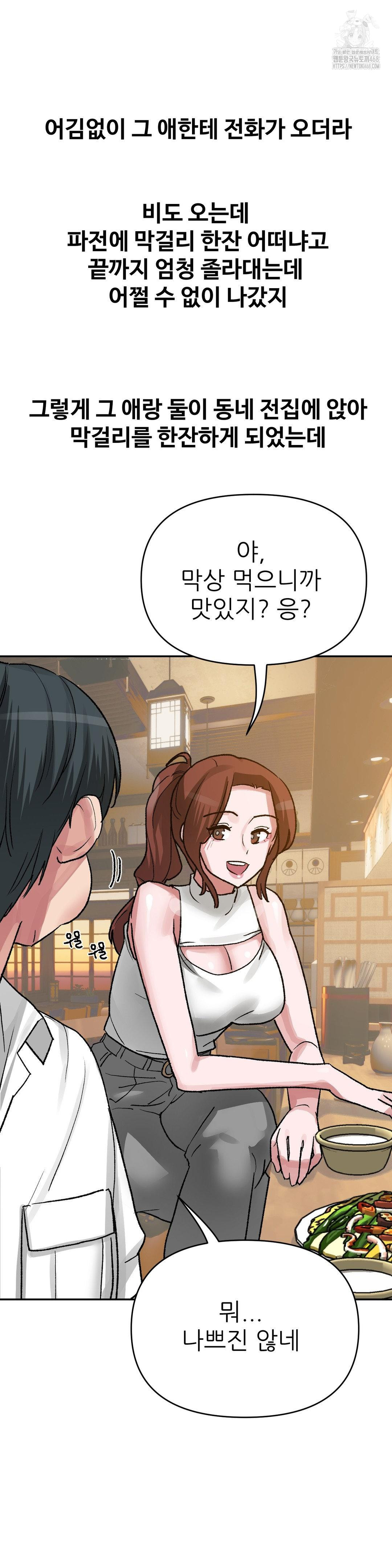 Why is This True? Raw Chapter 43 - Page 10