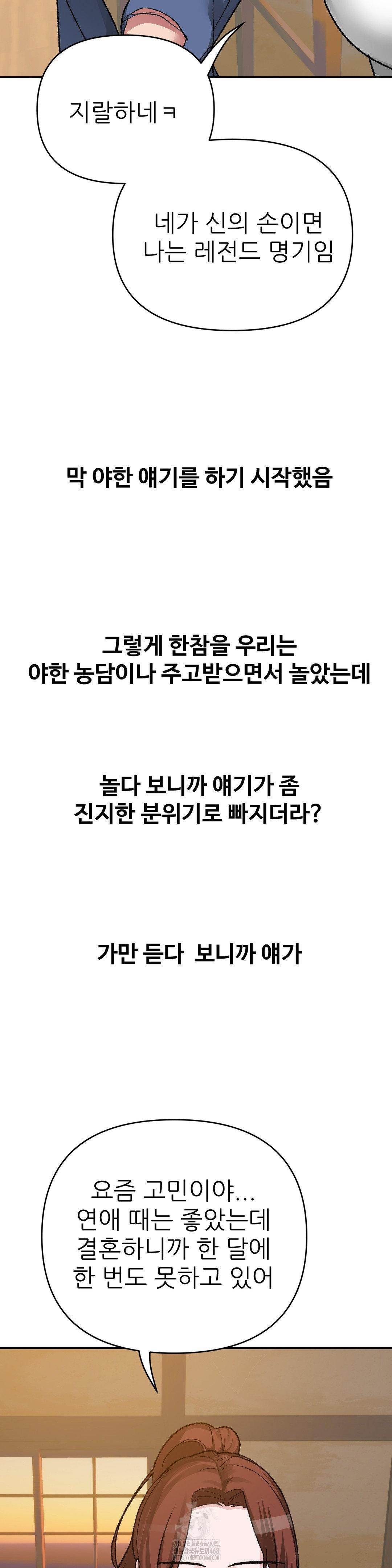 Why is This True? Raw Chapter 43 - Page 12