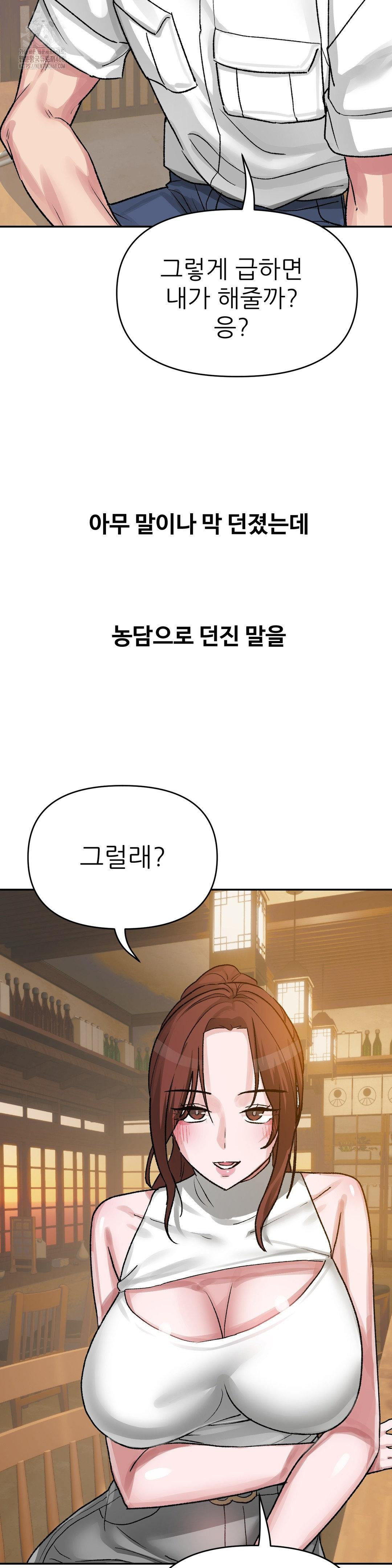 Why is This True? Raw Chapter 43 - Page 15