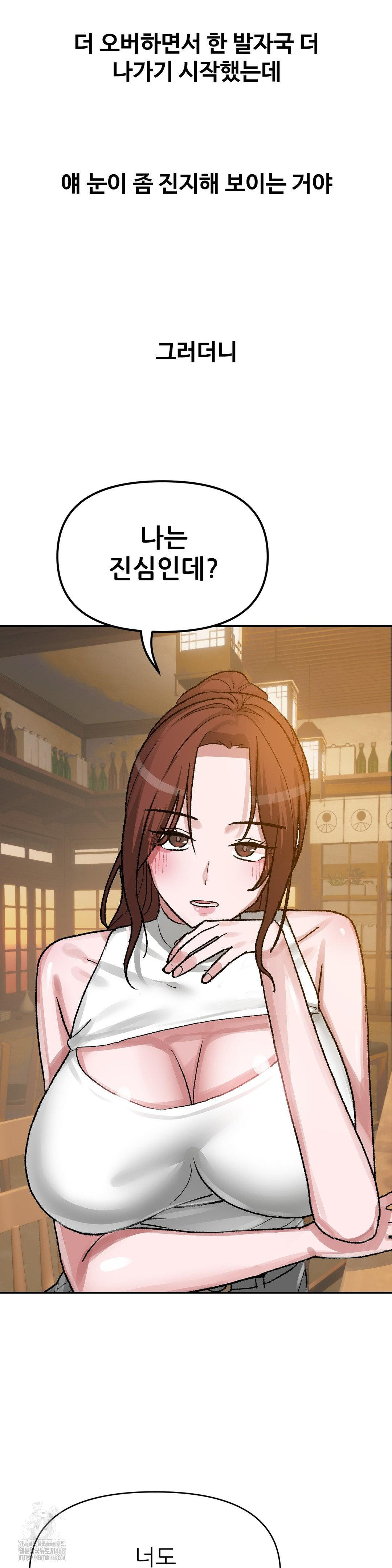 Why is This True? Raw Chapter 43 - Page 17