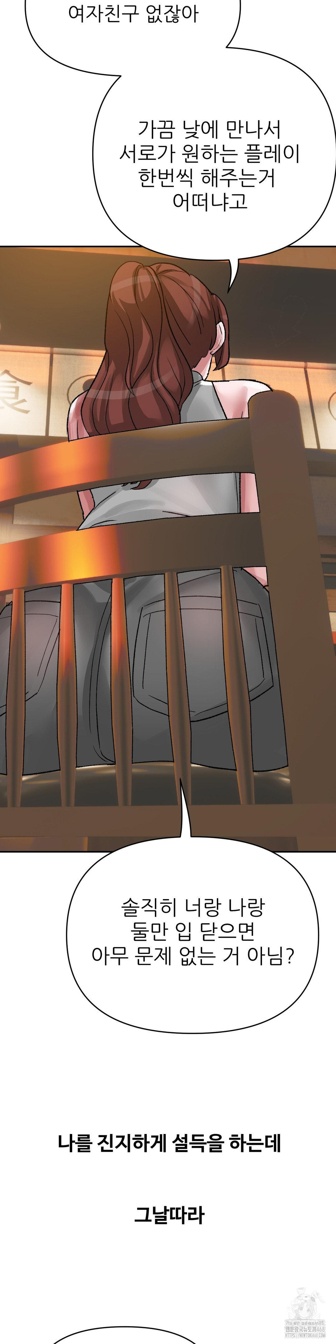 Why is This True? Raw Chapter 43 - Page 18