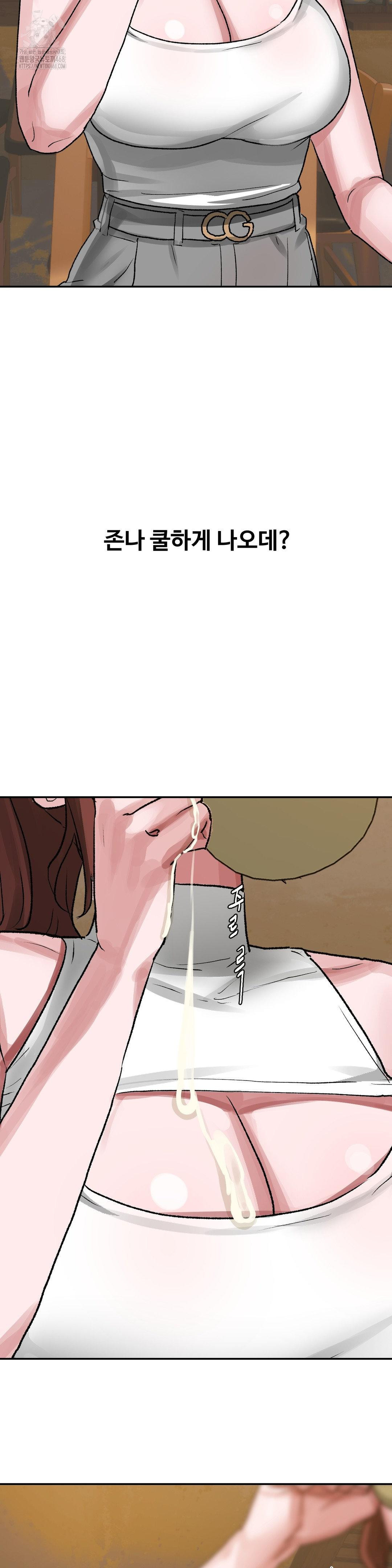 Why is This True? Raw Chapter 43 - Page 21