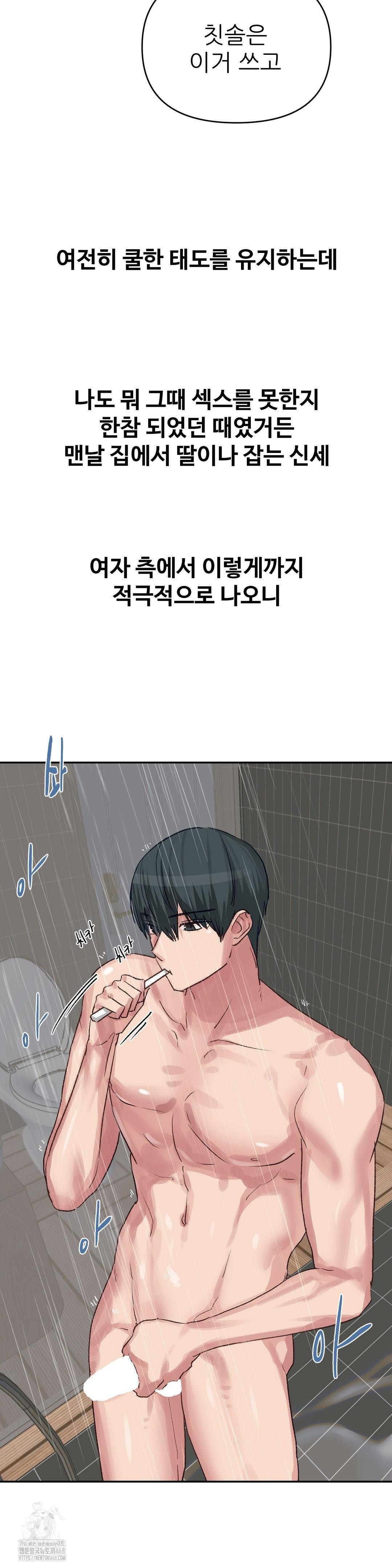 Why is This True? Raw Chapter 43 - Page 24