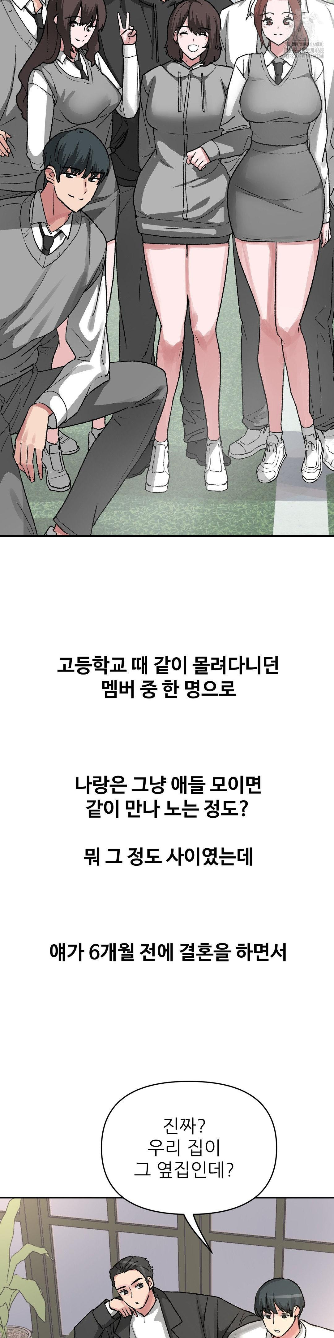 Why is This True? Raw Chapter 43 - Page 4