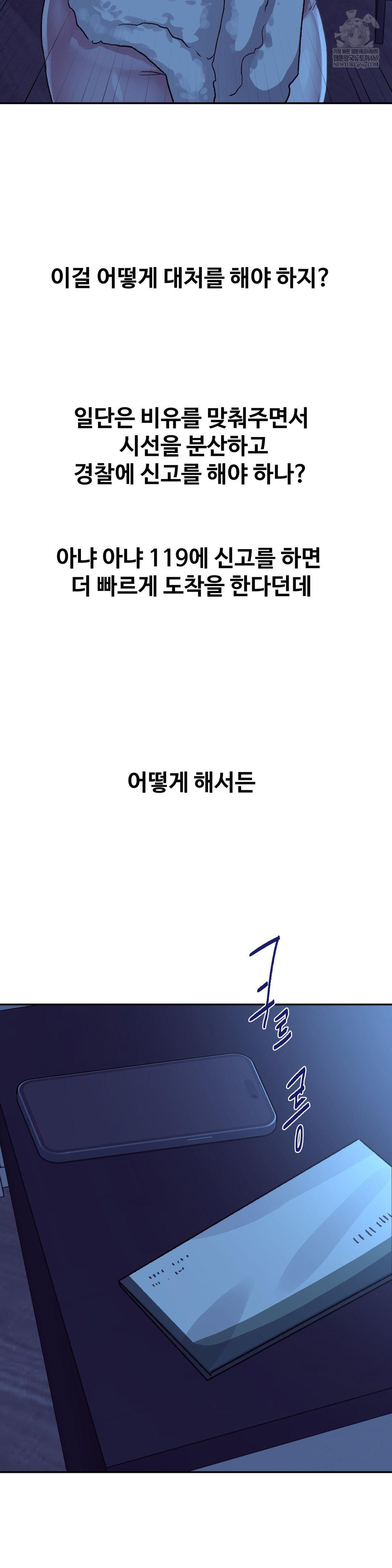 Why is This True? Raw Chapter 45 - Page 18