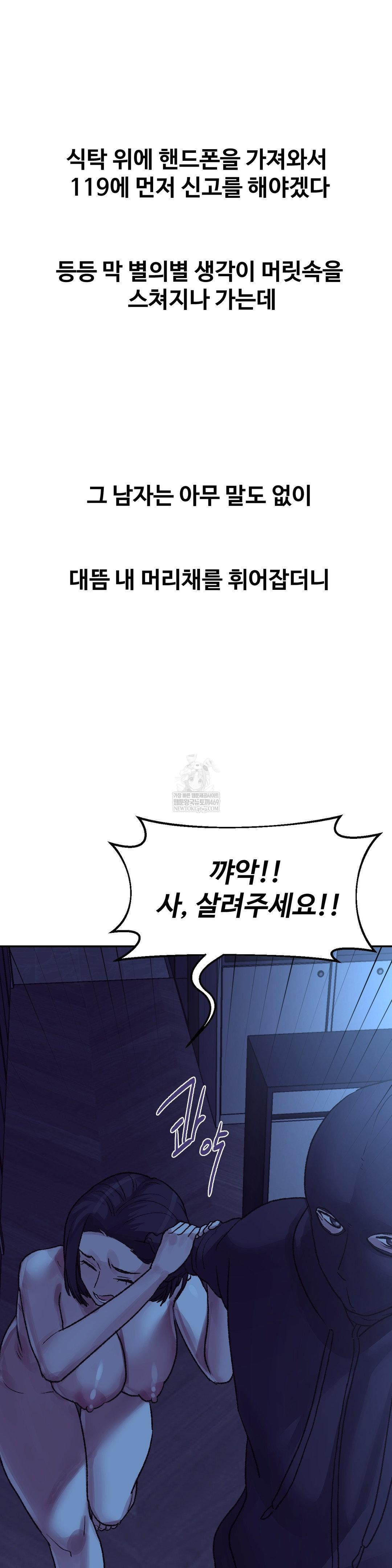 Why is This True? Raw Chapter 45 - Page 19