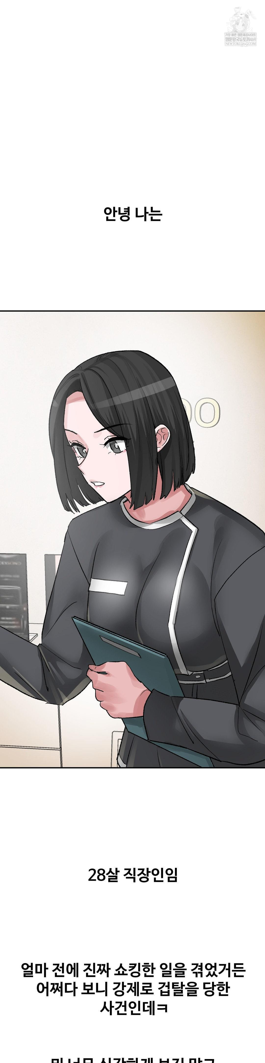 Why is This True? Raw Chapter 45 - Page 2