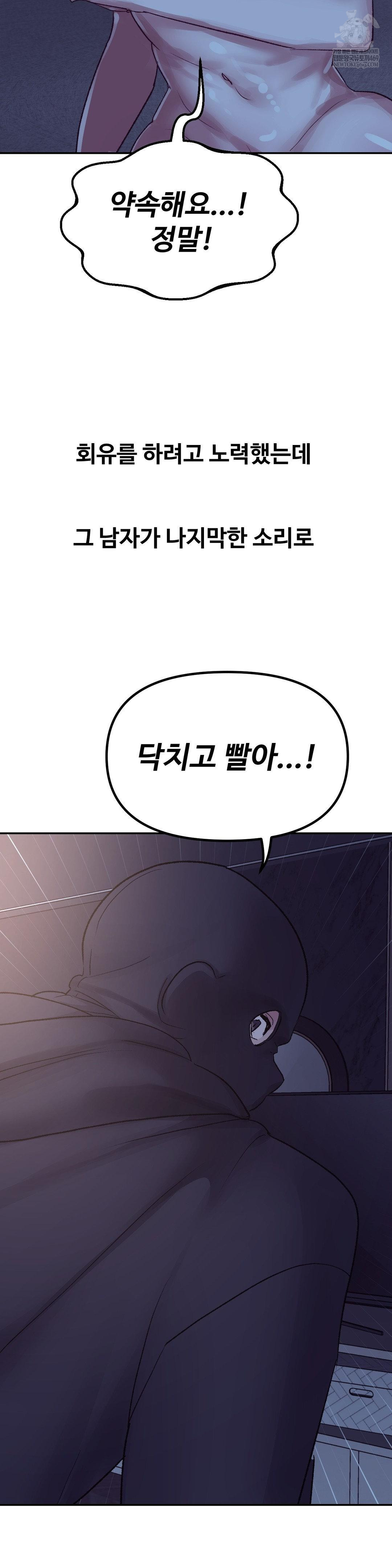 Why is This True? Raw Chapter 45 - Page 25