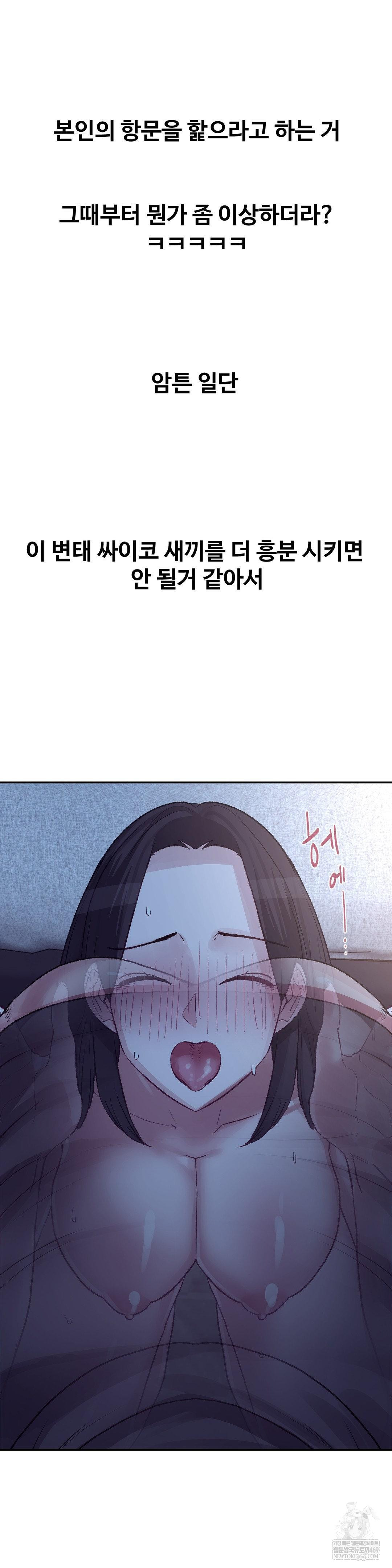 Why is This True? Raw Chapter 45 - Page 26