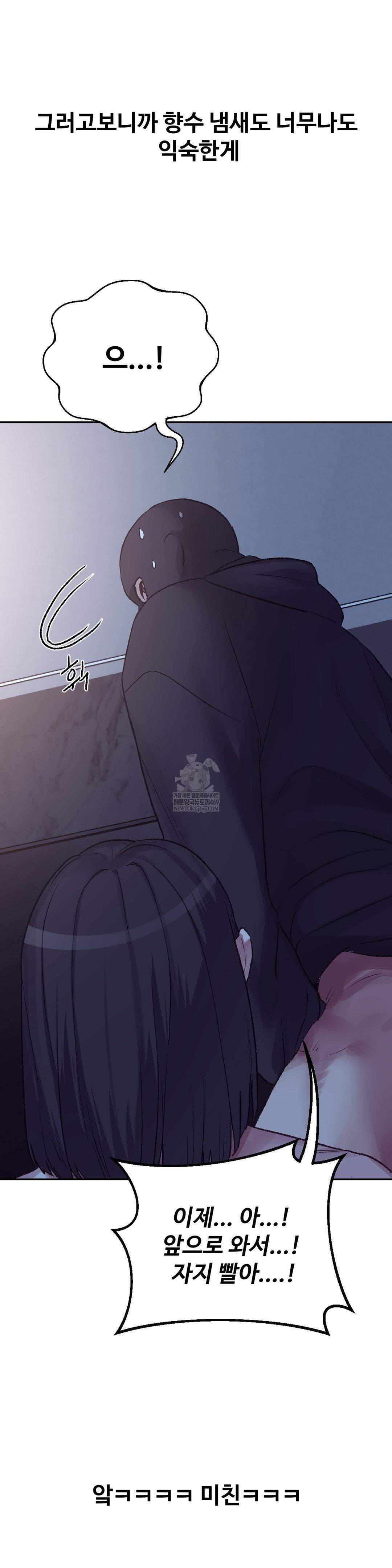 Why is This True? Raw Chapter 45 - Page 28