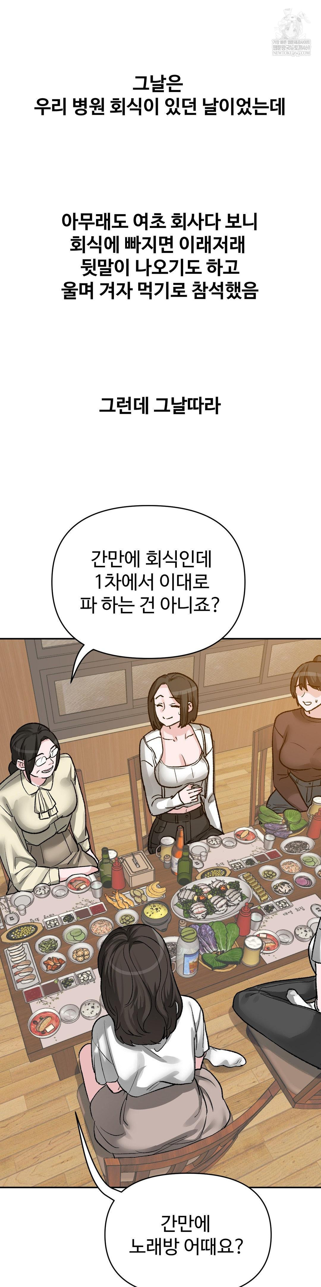 Why is This True? Raw Chapter 45 - Page 4