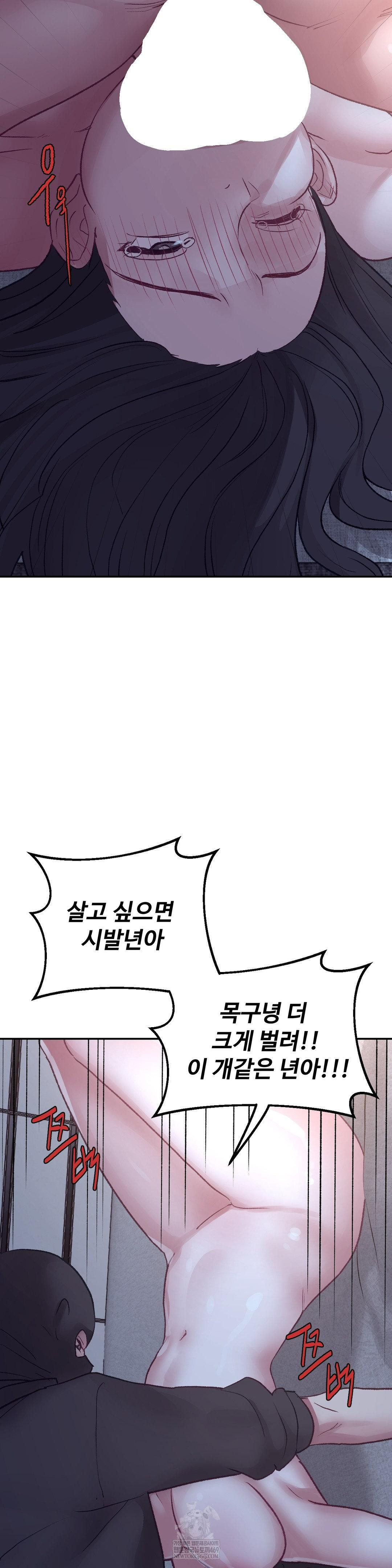 Why is This True? Raw Chapter 46 - Page 13