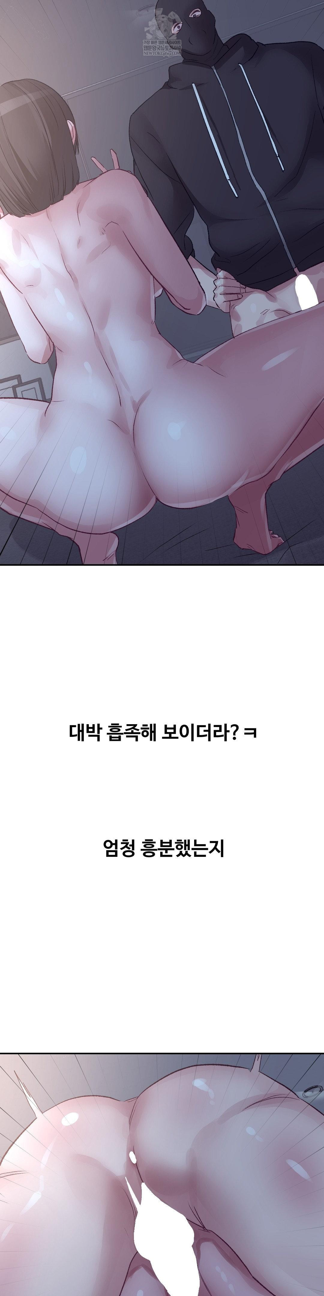 Why is This True? Raw Chapter 46 - Page 17