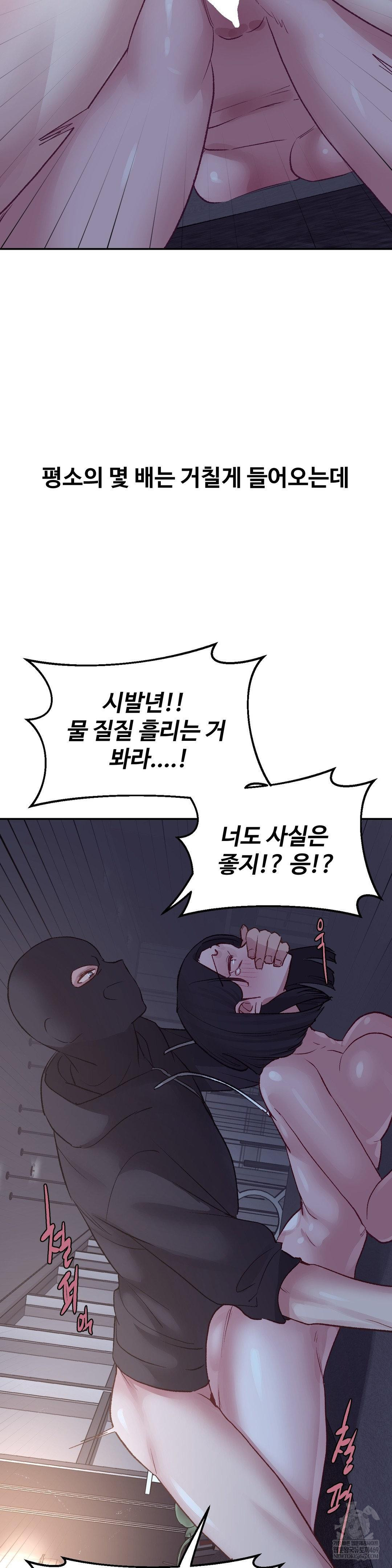 Why is This True? Raw Chapter 46 - Page 18