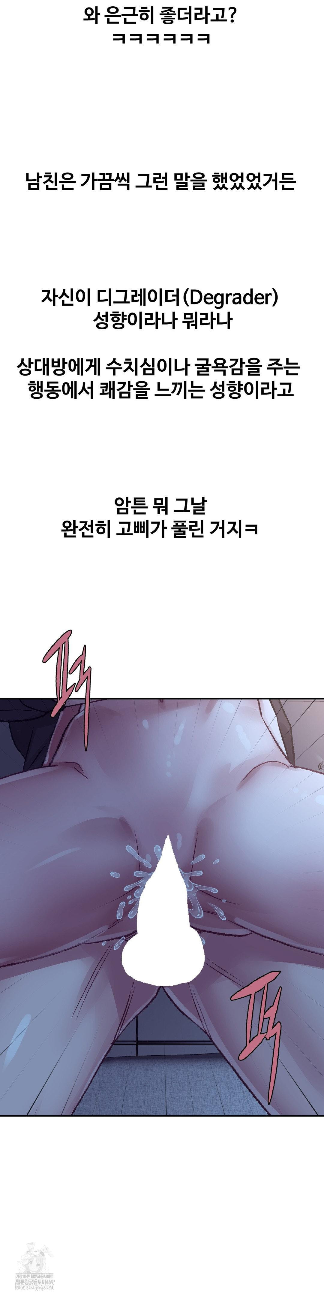 Why is This True? Raw Chapter 46 - Page 20