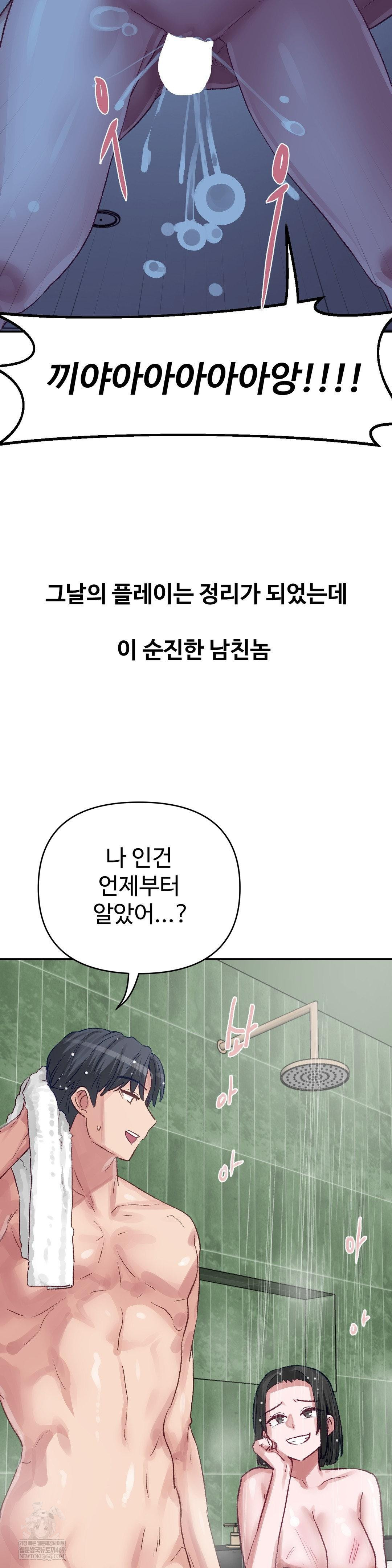 Why is This True? Raw Chapter 46 - Page 32