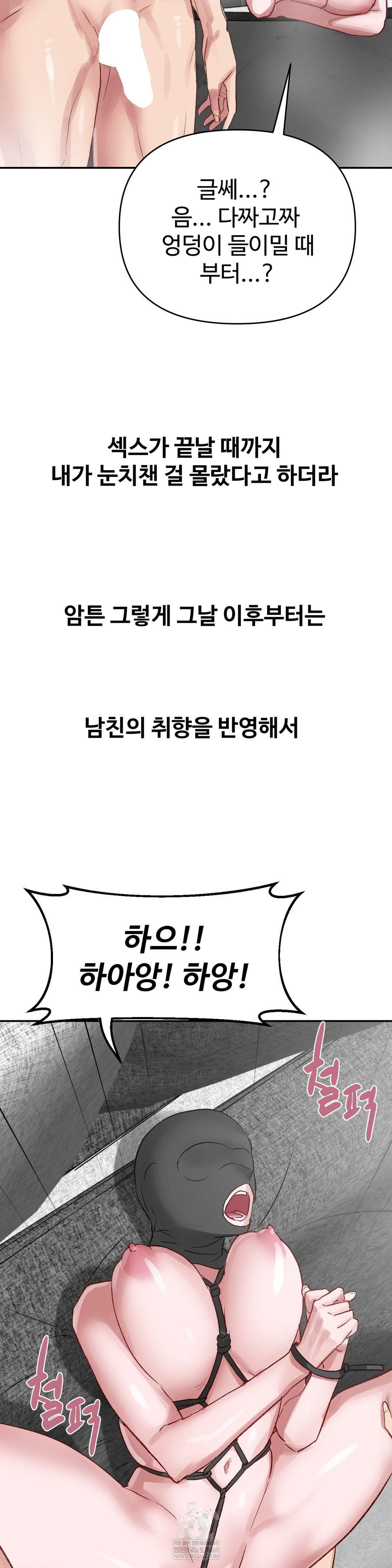 Why is This True? Raw Chapter 46 - Page 33