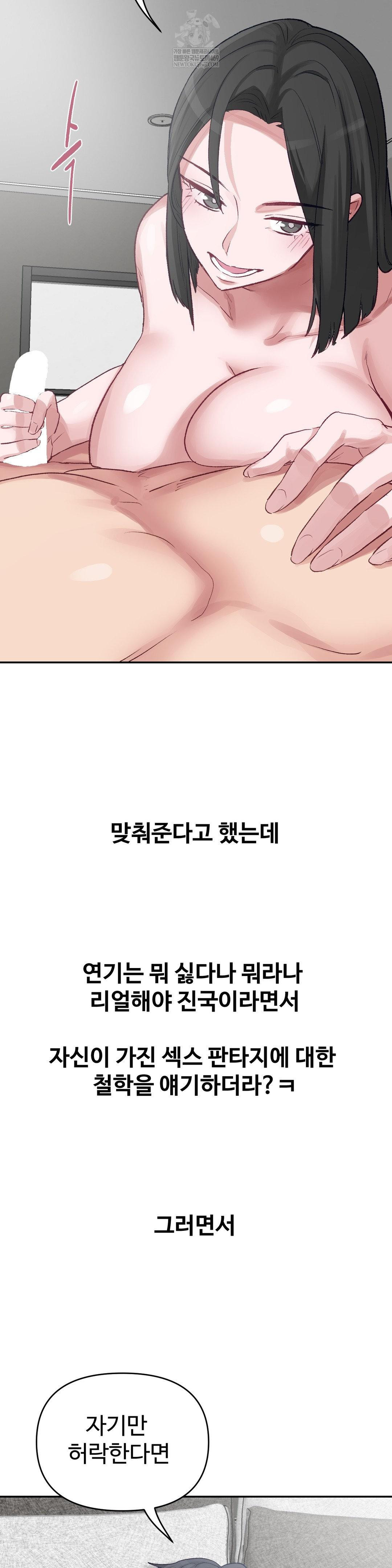 Why is This True? Raw Chapter 46 - Page 6