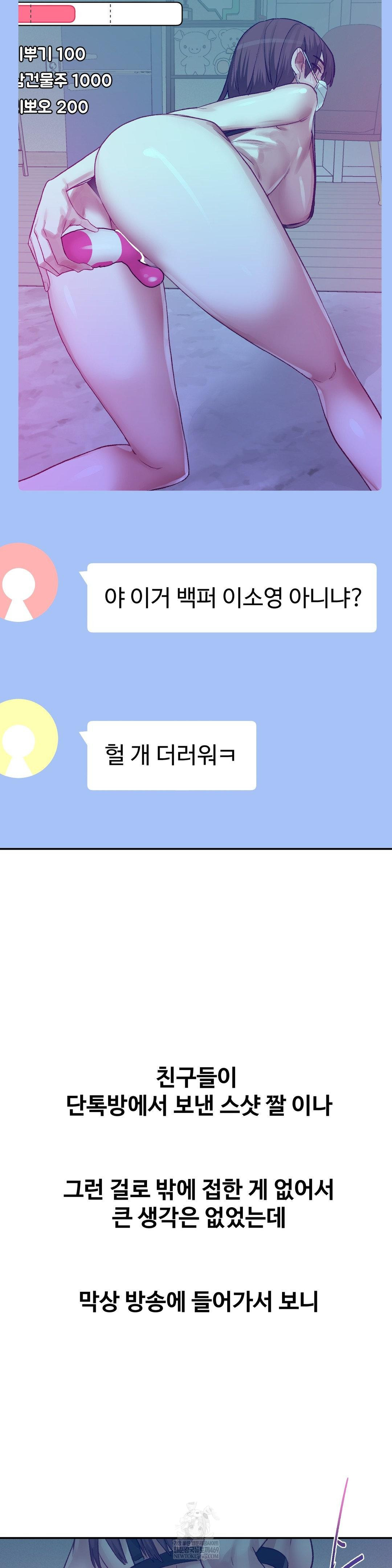 Why is This True? Raw Chapter 47 - Page 12