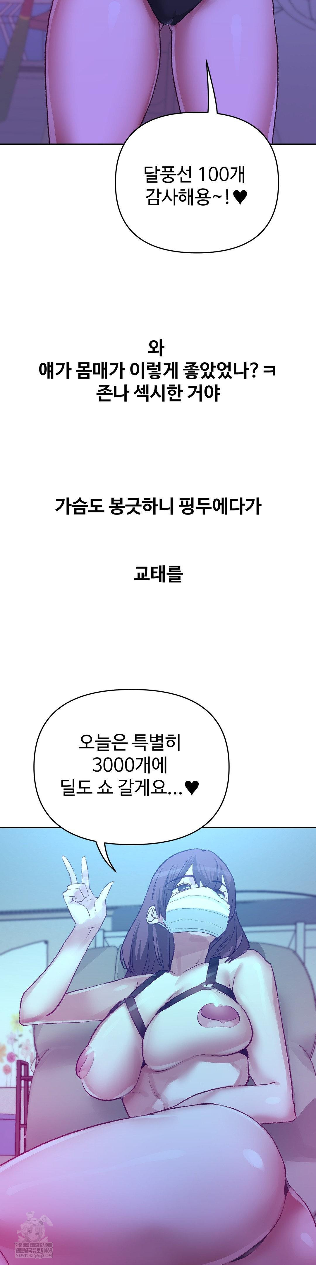 Why is This True? Raw Chapter 47 - Page 14