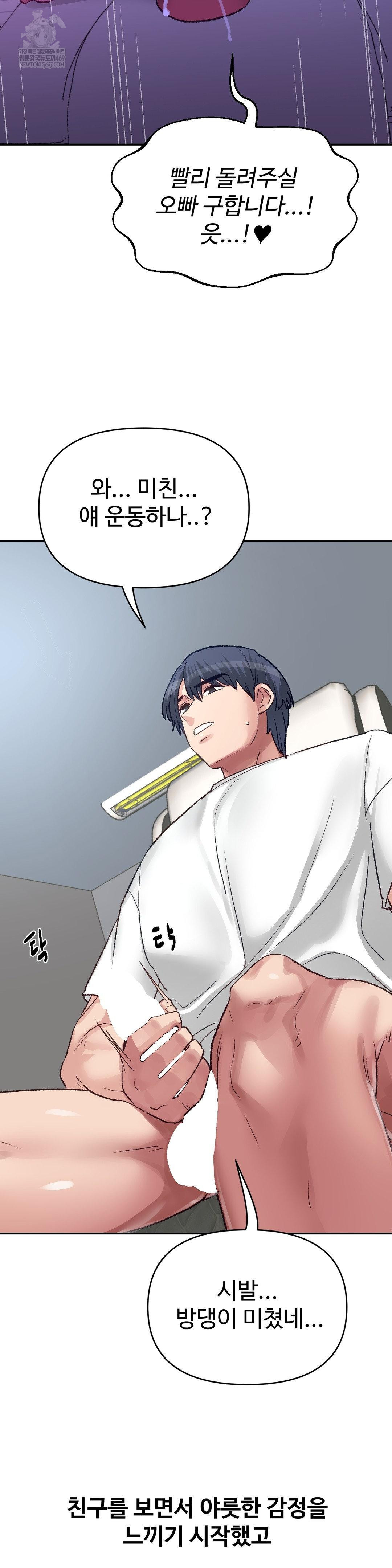 Why is This True? Raw Chapter 47 - Page 17