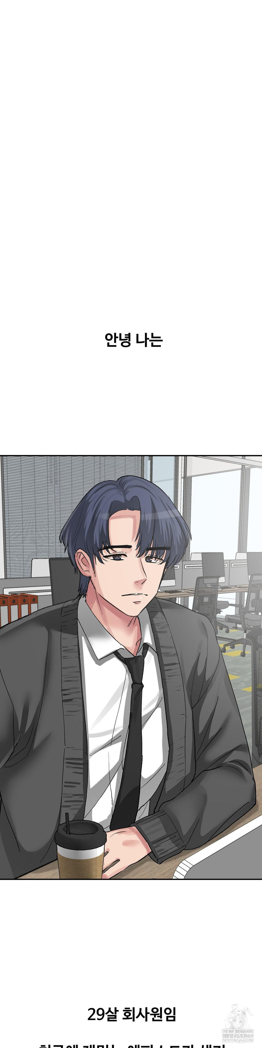 Why is This True? Raw Chapter 47 - Page 2