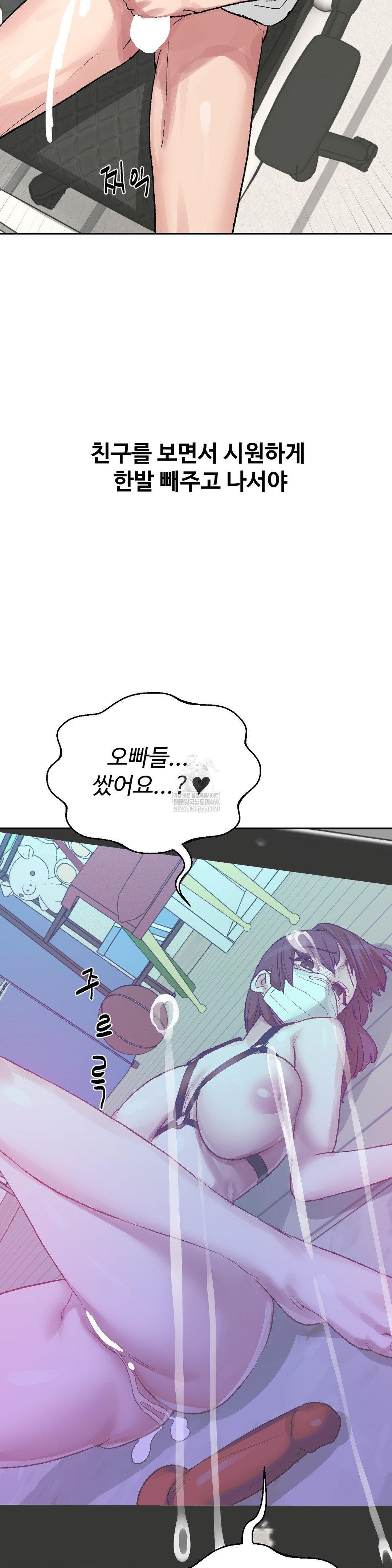 Why is This True? Raw Chapter 47 - Page 22