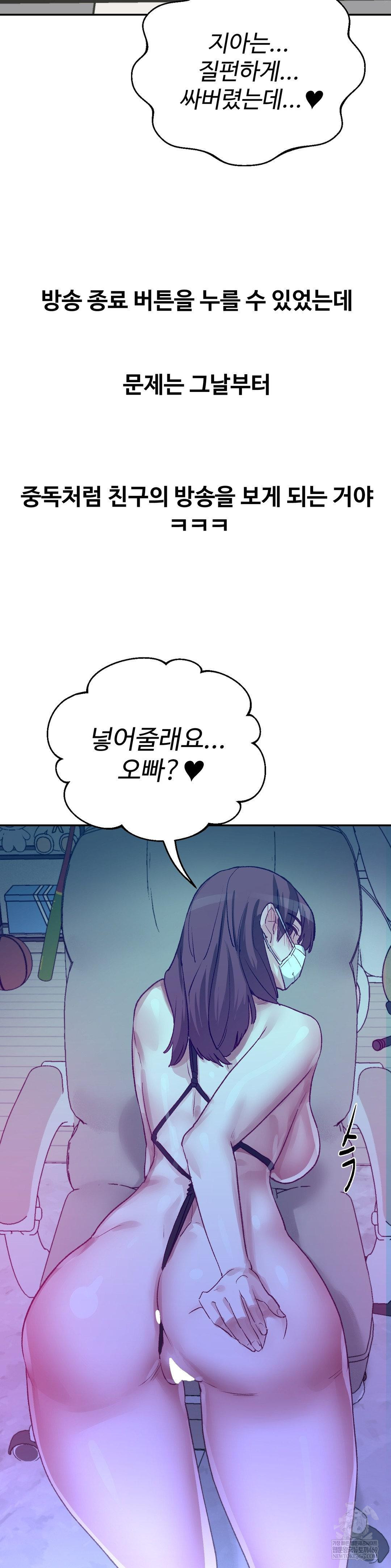 Why is This True? Raw Chapter 47 - Page 23