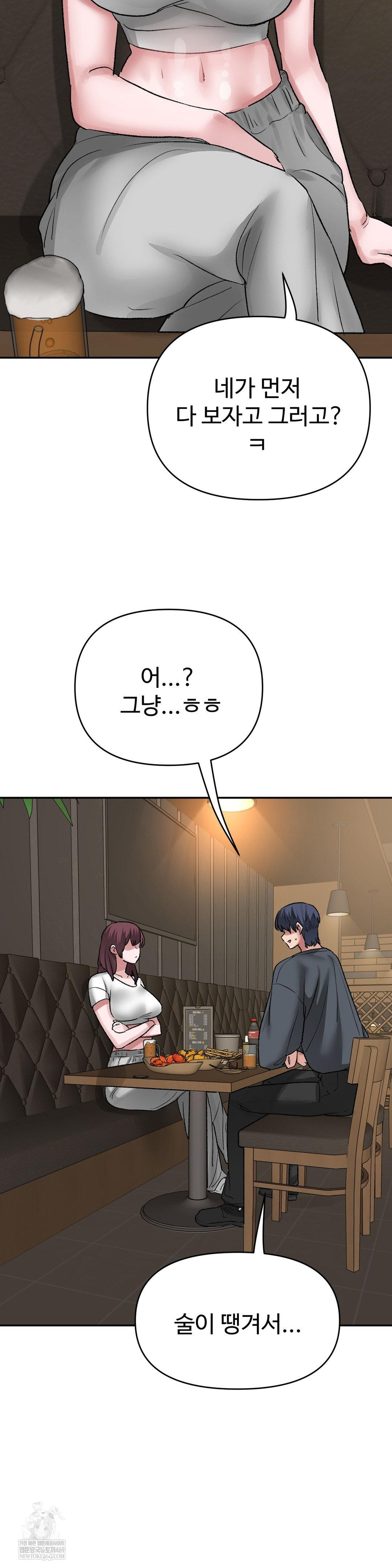 Why is This True? Raw Chapter 47 - Page 28