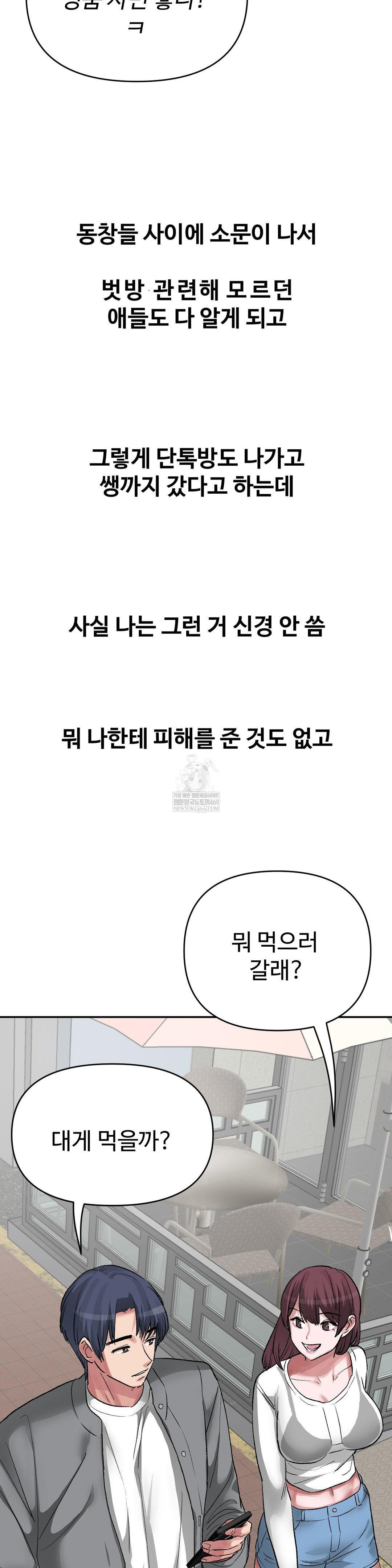 Why is This True? Raw Chapter 47 - Page 9