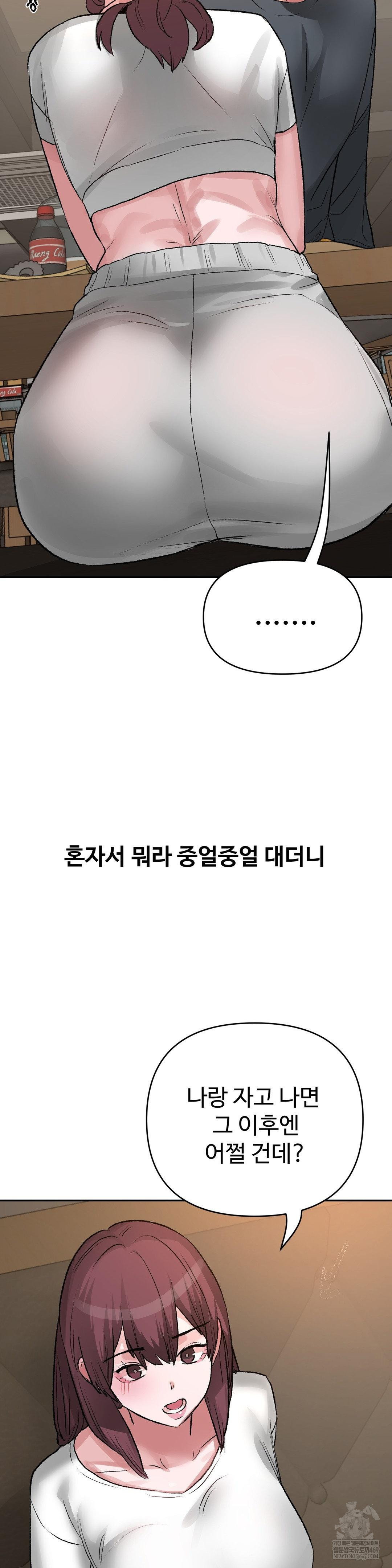 Why is This True? Raw Chapter 48 - Page 12