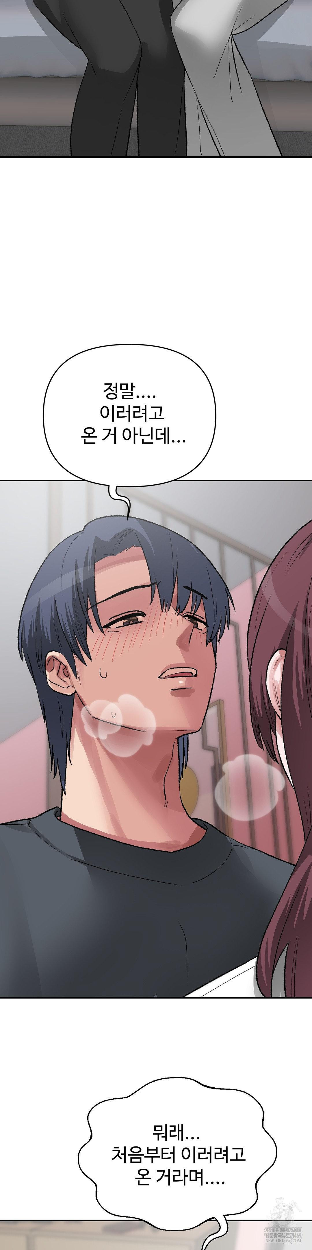 Why is This True? Raw Chapter 48 - Page 16