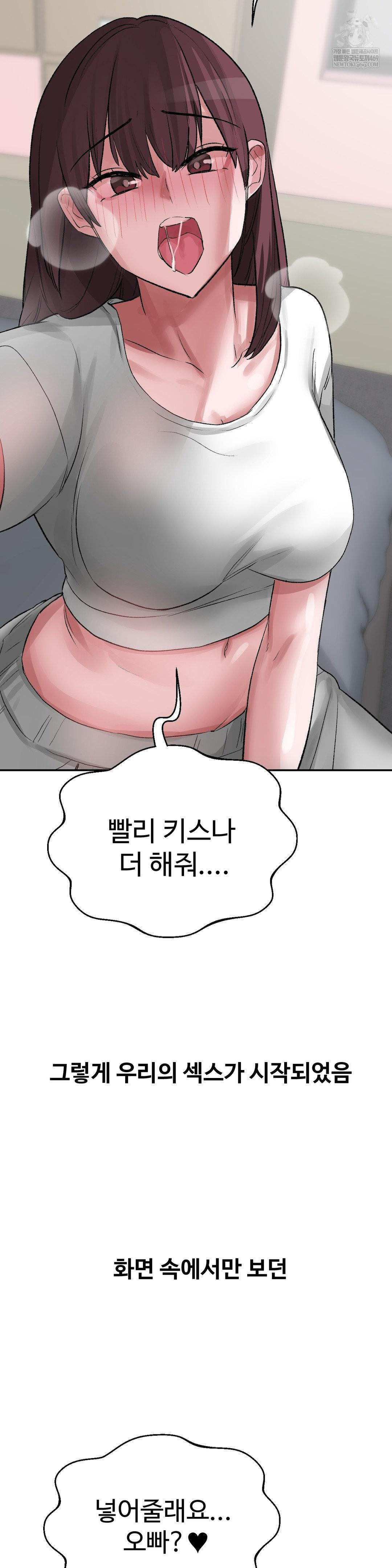 Why is This True? Raw Chapter 48 - Page 17