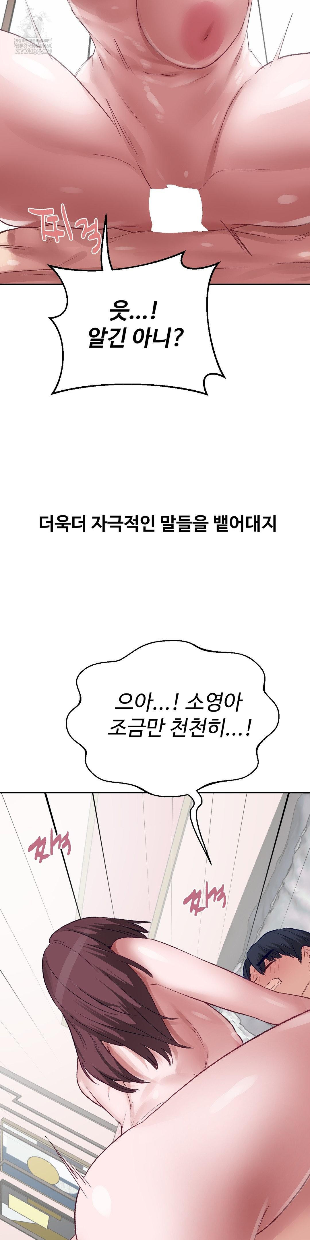 Why is This True? Raw Chapter 48 - Page 21