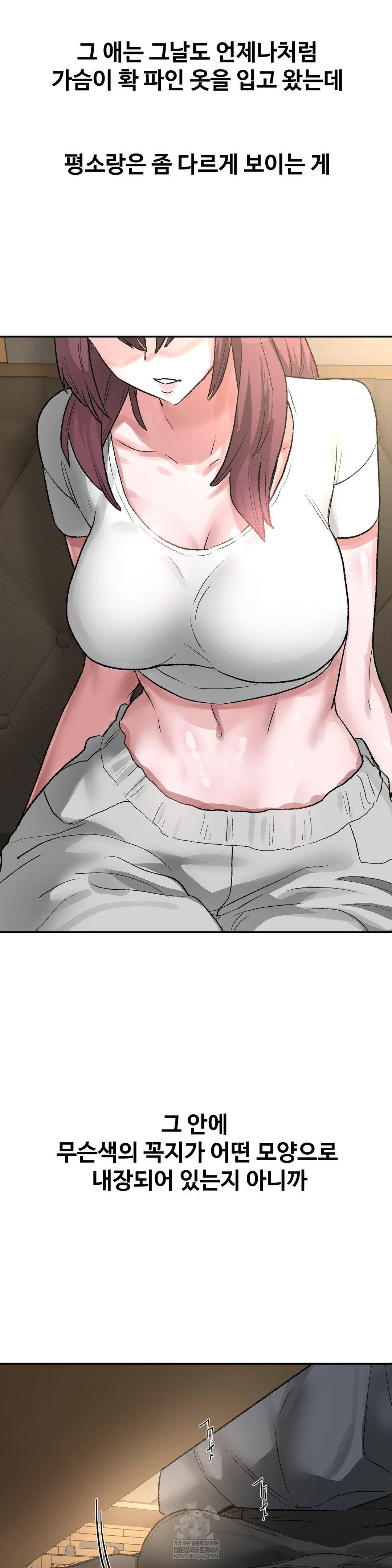 Why is This True? Raw Chapter 48 - Page 3