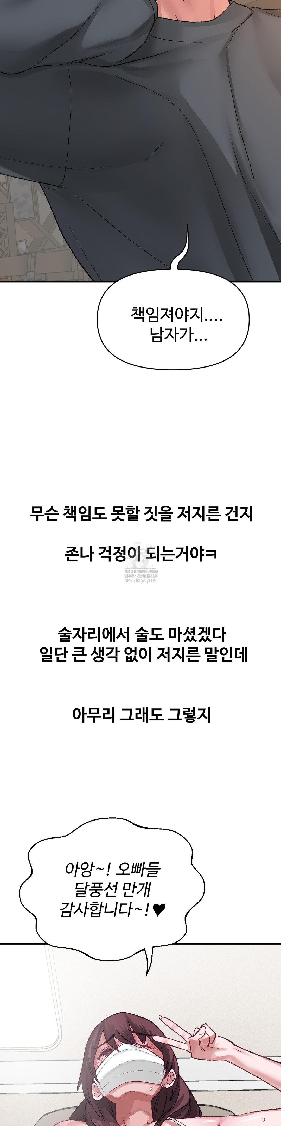 Why is This True? Raw Chapter 48 - Page 30