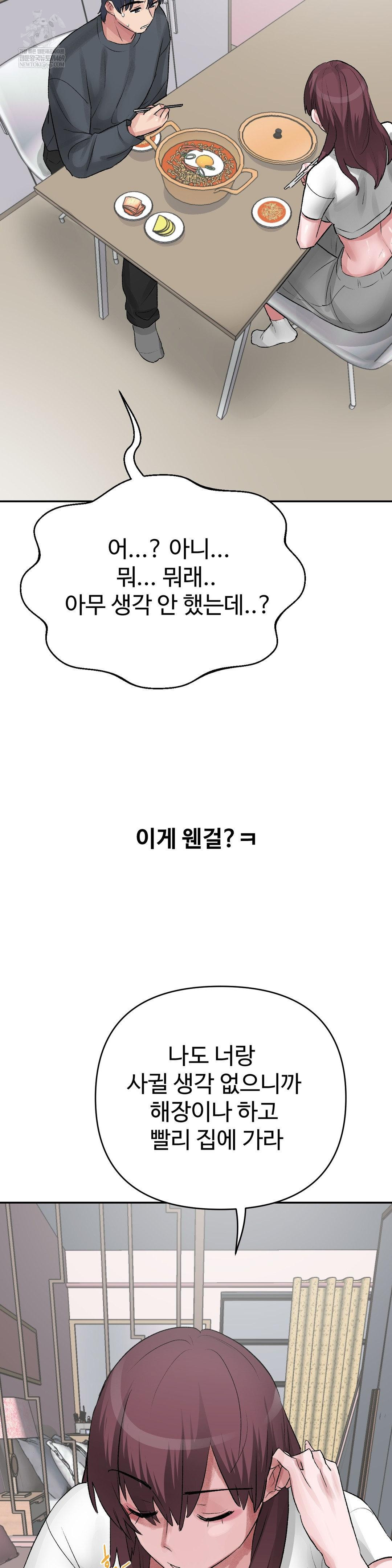 Why is This True? Raw Chapter 48 - Page 32