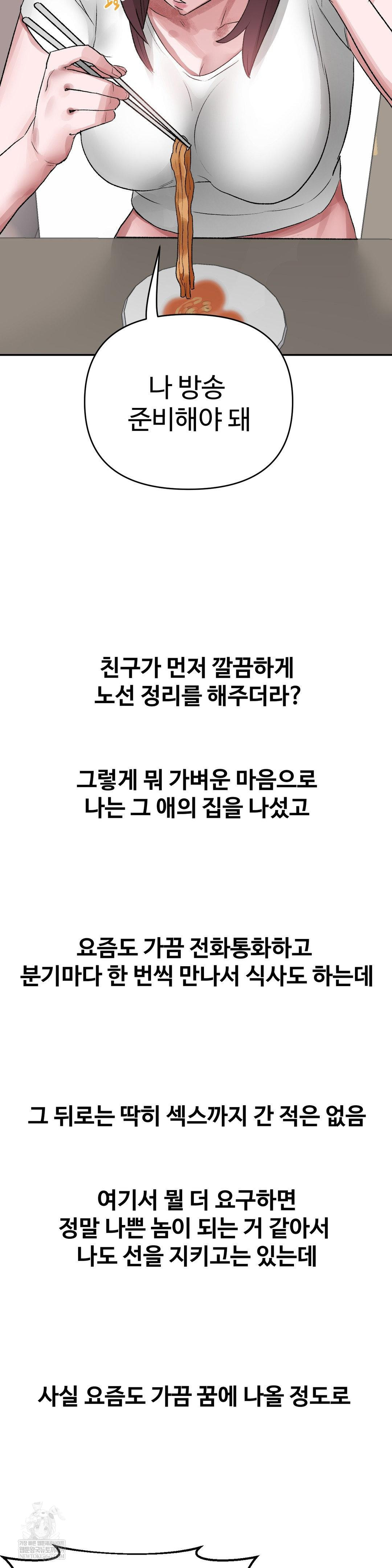 Why is This True? Raw Chapter 48 - Page 33