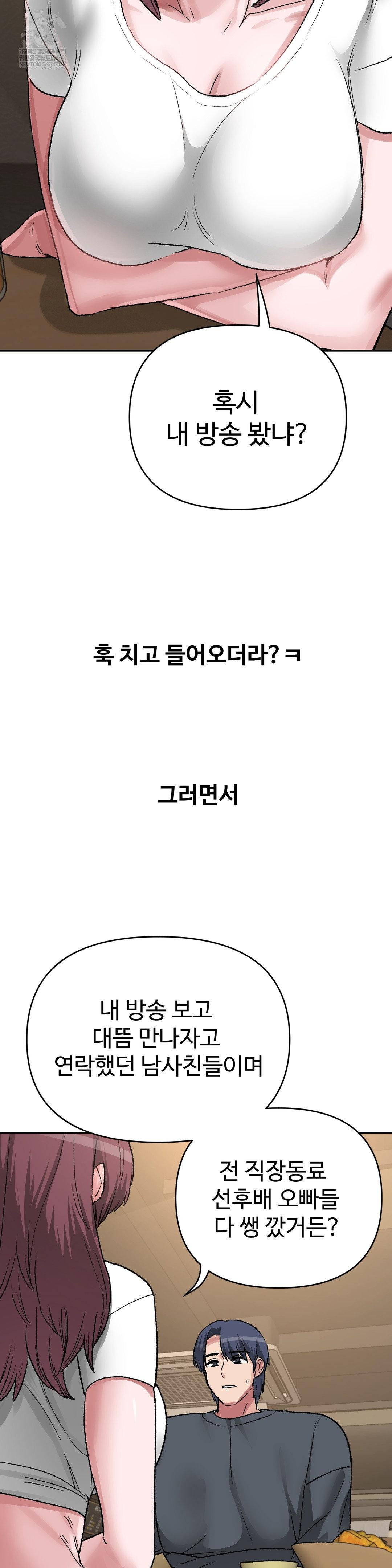 Why is This True? Raw Chapter 48 - Page 6